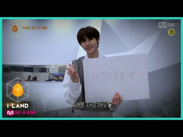 [Official mnk] [I-LAND] Global Voting PR Video lPark SungHoon_ _  (SUNGHOON) 200