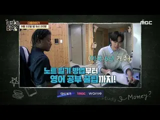 [Official mbe]   [Study is money] <Han HyunMin_ を訪れたオムチン石Lee Dae Hwi_ ！> 44 time