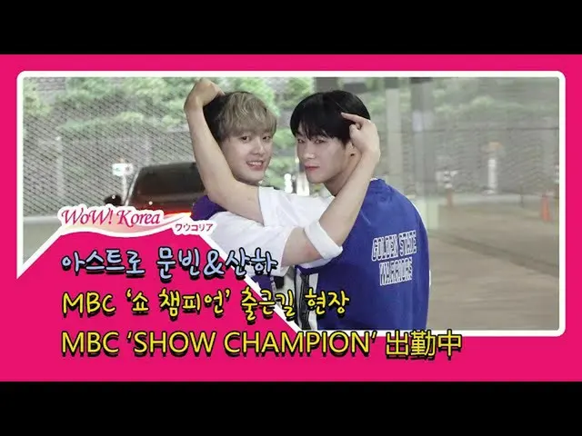 #ASTRO, today's situation.  ● Show off your original hand heart.  ● Arriving to 