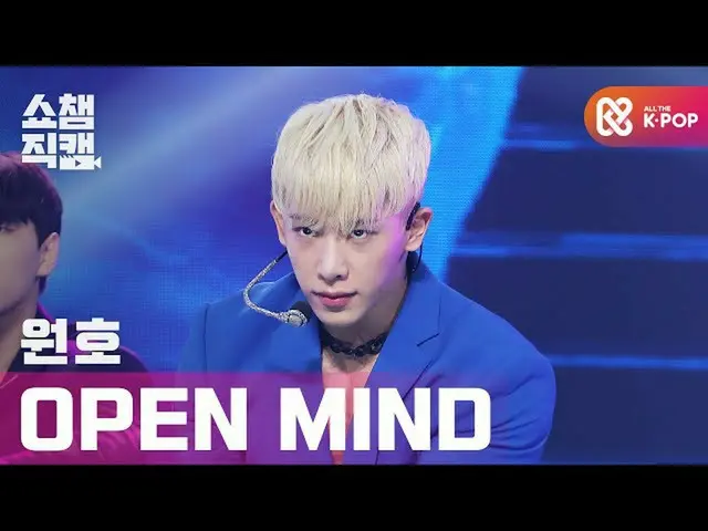 [Official mbm] [SHOW CHAMPION Fan Cam 4K] Arc --Open Mind (WONHO_  --Open Mind) 