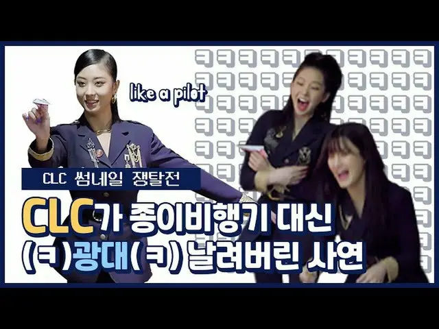 [Official mnk] [Samsom Som] Circumstances where CLC_ _ flew instead of a paper p