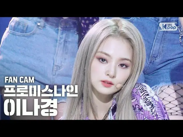 [Official sb1] [TV 1 row Fan Cam 4K] fromis_9_  Ina Kyung "Feel Good (Secret COD