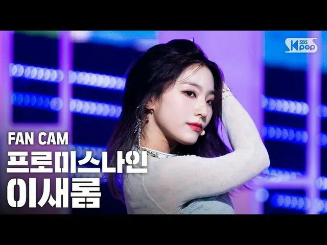 [Official sb1] [TV 1 row Fan Cam 4K] fromis_9  Lee Serom "Feel Good (Secret CODE