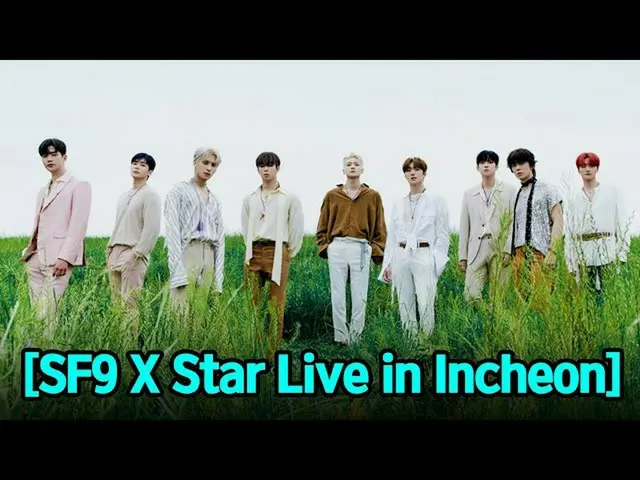 [Official sbp]   [Korean Cultural Festival X INK X ALWAYS Incheon] SF9 Live stre