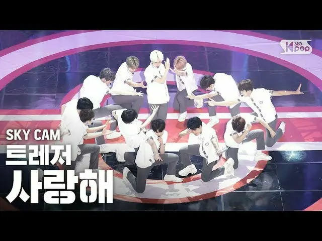 [Official sb1] [Air Cam 4K] TREASURE "I love you" Sky Cam │ @SBS Inkigayo_2020.0