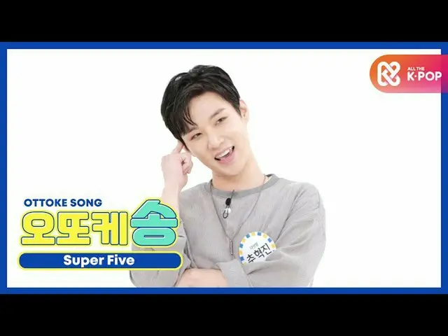 [Official mbm] [WEEKLY IDOL unbroadcast] Otokke Song ♡ Chapter 5 added Hyokujin 