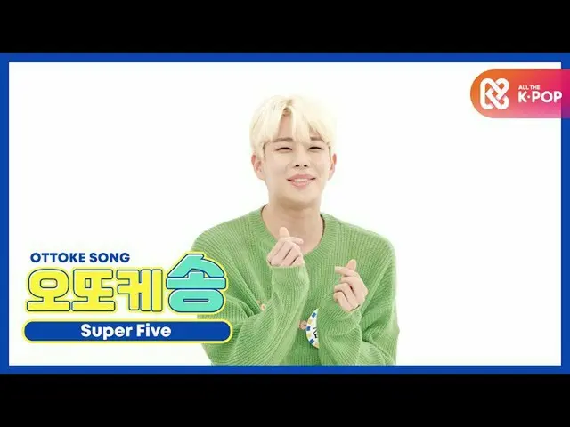 [Official mmb] [WEEKLY IDOL unbroadcast] Otokke Song_SUPER FIVE_ Kim Myung Jun l