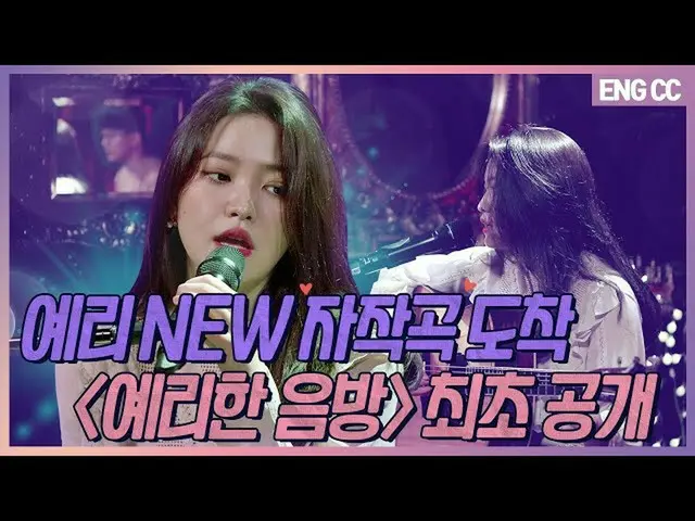 [T Official] RED VELVET, [EN] Yeri NEW Self-composed song arrived "Yeri Music Pr