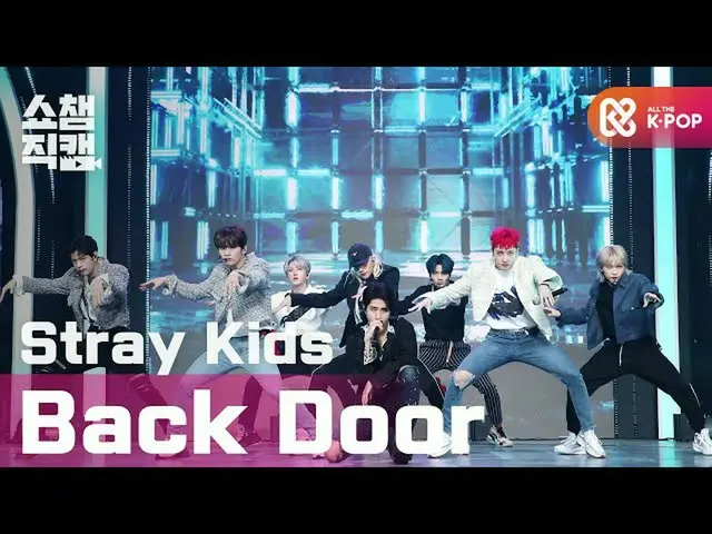 [Official mbm] [SHOW CHAMPION Fan Cam 4K] StrayKids_  --Back Door (StrayKids_ _ 