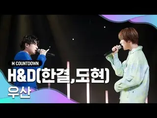 [Official mnk] "Umbrella" stage of "H & D (Hangyul, Nam Do hyon)", a sensibility