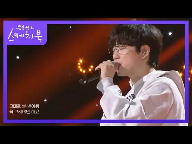 [Official kbk] 10cm --Tight [You Hee-yeol's Sketchbook_  / You Heeyeol's Sketchb