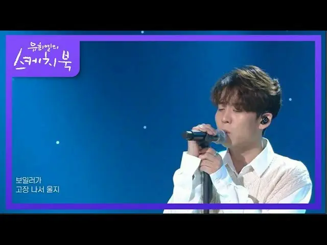 [Official kbk] Ha Dong Kyun-It's not [You Hee-yeol's Sketchbook_  / You Heeyeol'