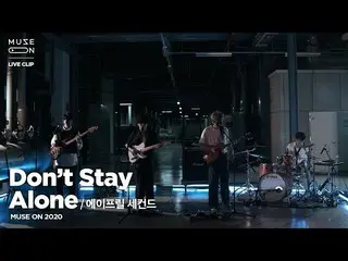 [Official sb1] [MUSE ON] APRIL_  Second APRIL 2nd --Do not stay alone  ..   