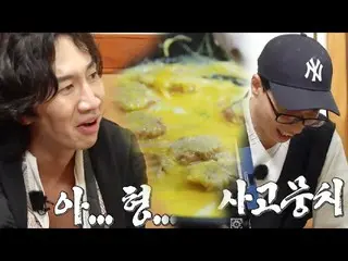 [Official sbr]  Lee GwangSu, Yoo Jae-seok, a bunch of accidents!  