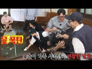[Official sbr]  Yoo Jae-suk × Lee GwangSu × Mother, the end of the Yunori fraud 