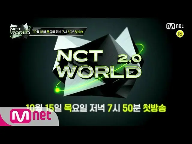 [Official mnk] [NCT WORLD 2.0] Idol's first multiverse reality show! NCT WORLD 2