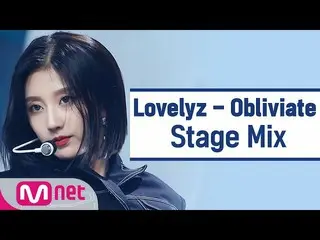 [Official mnk] [Cross edit] LOVELYZ - Obliviate  (LOVELYZ StageMix)   