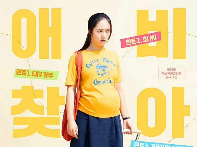 ”f(x)” KRYSTAL released a picture of being pregnant. - A poster of the movie”Ebigufan” which was dec