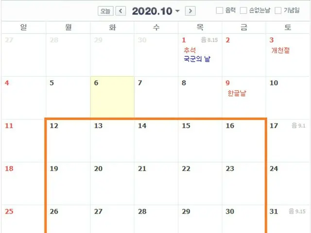 What Koreans are afraid of now ... After 10/9 Hangul Day, there will be no holid