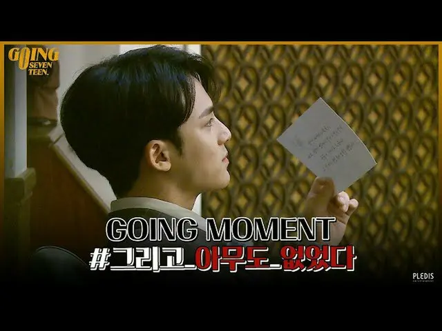 [JT Official] SEVENTEEN, RT pledis_17: [GOING MOMENT] The shocking criminal of t