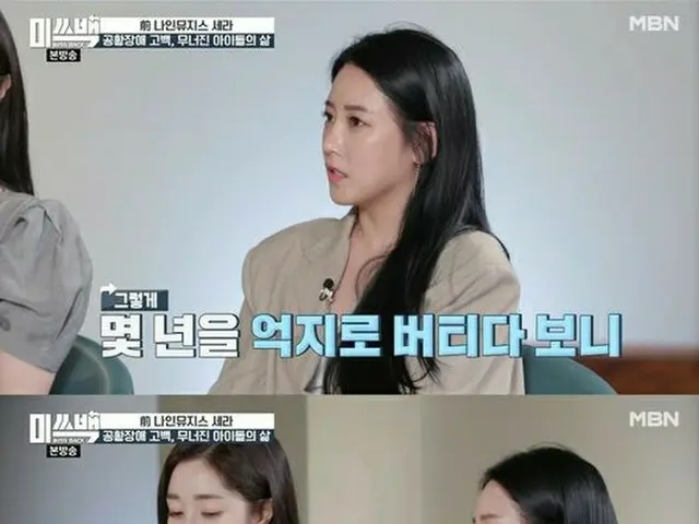 "Nine Muses" former member Sara suffering from panic disorder and depression saw