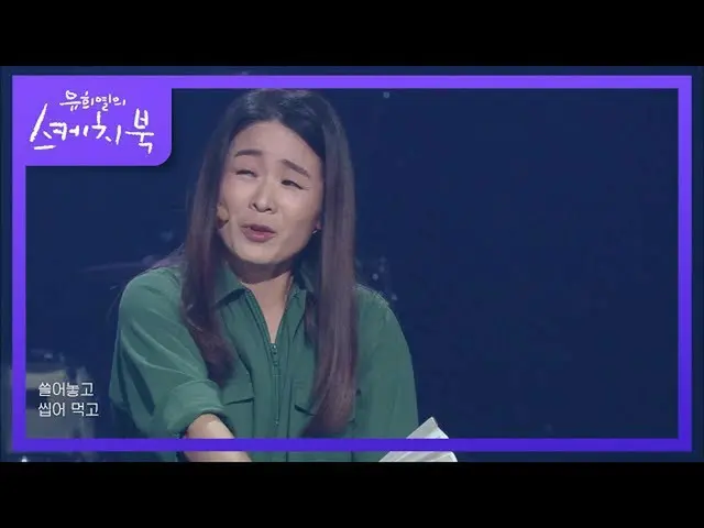 [Official kbk] Lee Jalam-Gentile song [You Hee-yeol's Sketchbook_  / You Heeyeol