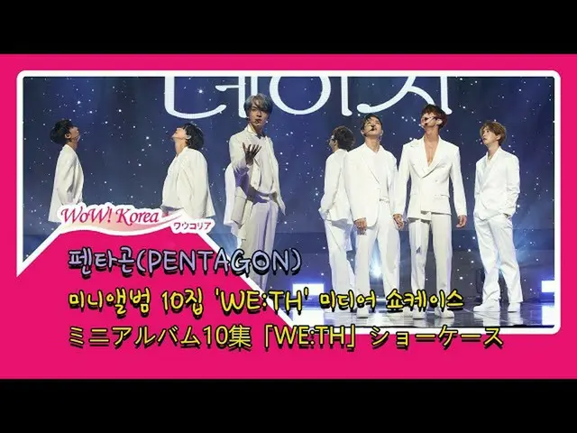 #PENTAGON, today's comeback showcase stage released. From @YouTube.  