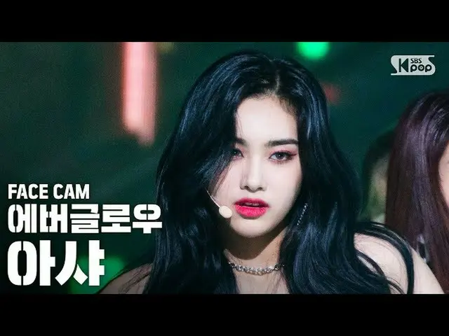 [Official sb1] [Facecam 4K] EVERGLOW_  AISHA "LA DI DA" (EVERGLOW_ _  AISHA Face