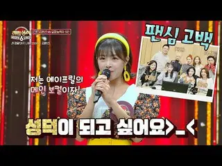 [Official jte]  Pensim Confession 💛 APRIL_  CHAE WON (Kim Chae Won) Hidden sing