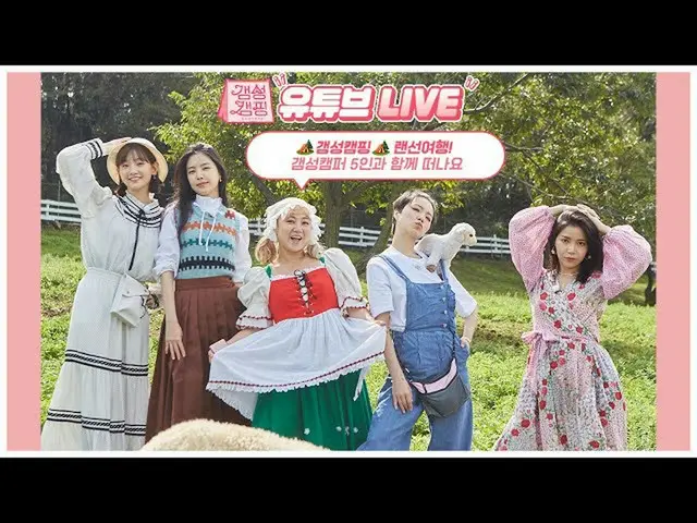 [T Official] MAMAMOO, [#Solar] [Gemson Camp] YouTube LIVE 🔗 #MAMAMOO #SOLAR #Ge