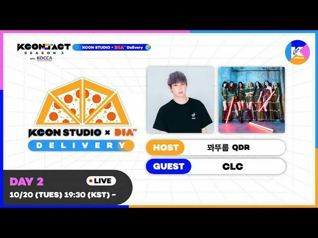 [Official mnk] Quartl (QDR) XCLC | [KCON STUDIO X DIA TV Delivery DAY 2]   