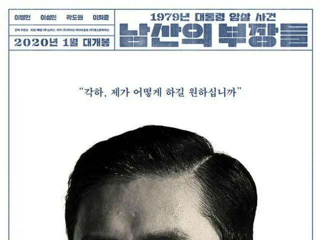 The movie "The Man Standing Next" starring actors Lee Byung Hun and Lee Byung Hu
