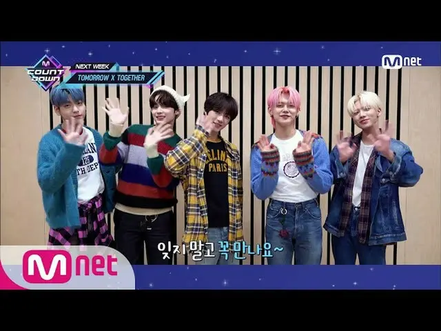 [Official mnk] [ENG] [SPECIAL MESSAGE "TOMORROW X TOGETHER] KPOP TV Show | MCOUN