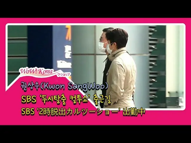 Actor #Kwon Sang Woo, today's appearance. ● Arriving to work on SBS radio progra