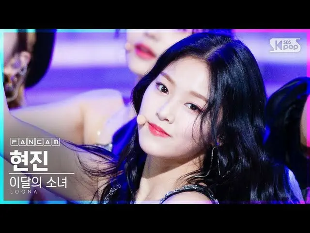 [Official sb1] [TV 1 row Fan Cam 4K] LOONA_ Hyunjin "Why Not?" (LOONA_ HyunJin F