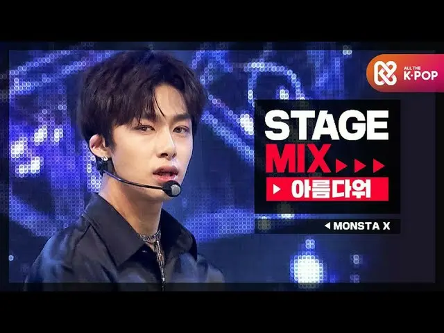 [Official mbm] [Stage Mix] MONSTA X - Beautiful   