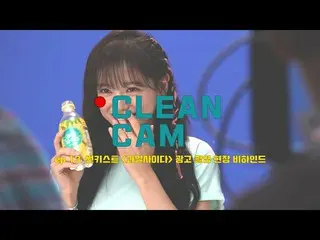 [Official] gugudan, [CLEAN CAM] ep.13 Se Jeong Behind the "Sunkist" advertising 