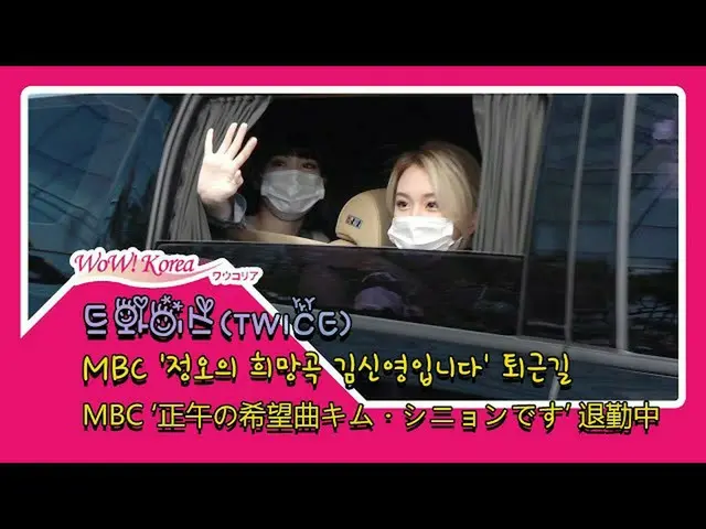 #TWICE, today. ● Leaving work after the live broadcast of the radio program. ● M