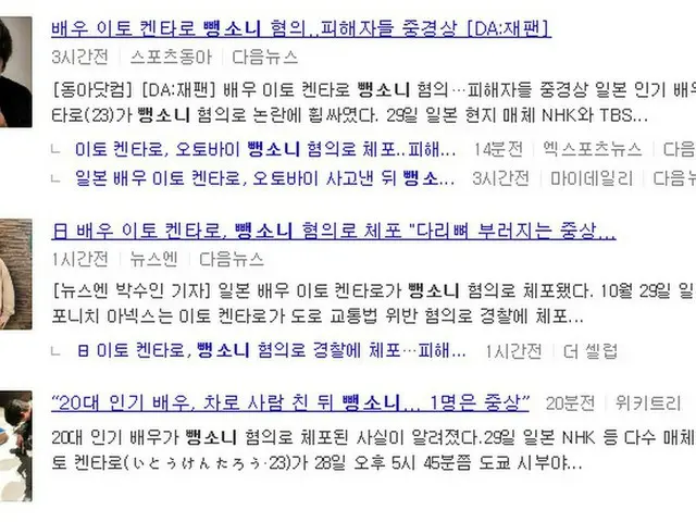 In South Korea, media reports on the hit-and-run accident of actor Kentaro Ito (