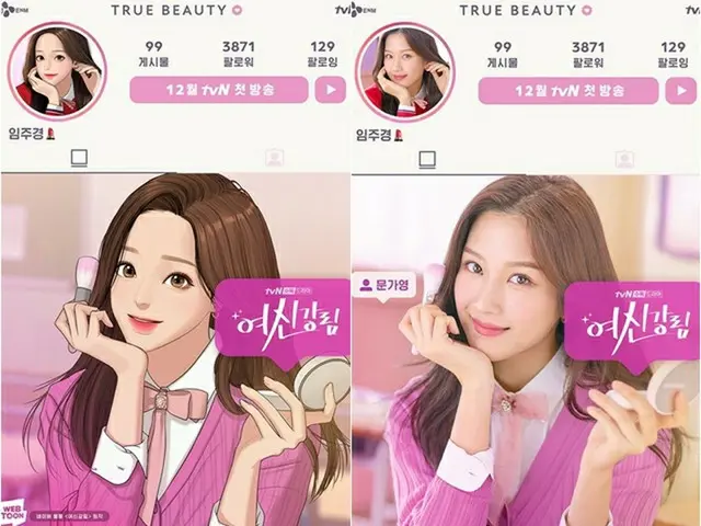 Mun KaYoung & Chaeun Woo (ASTRO) the synchronization rate of new TV series "God 