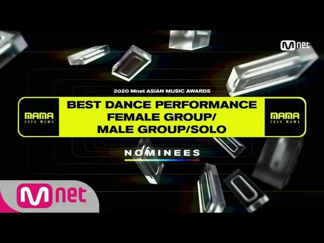 [Official mnk] [2020 MAMA Nominees] Best Dance Performance Female Group / Male G