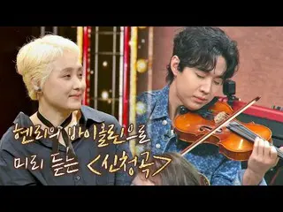 [Official jte]   “Request song”, a violin performance supported by Henry (Henry_