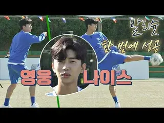[Official jte]   (Suppression ✨) Lim Young Woong Successful volley at a time ↗ U