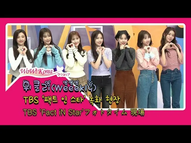 #Weeekly, today's situation. ● Innocent girls ● Jihan, a member with an injured 