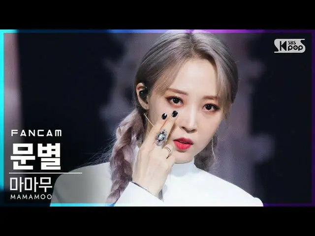[Official sb1] [TV 1 row Fan Cam 4K] MAMAMOO "AYA" (MOONBYUL FanCam) │ @SBS Inki