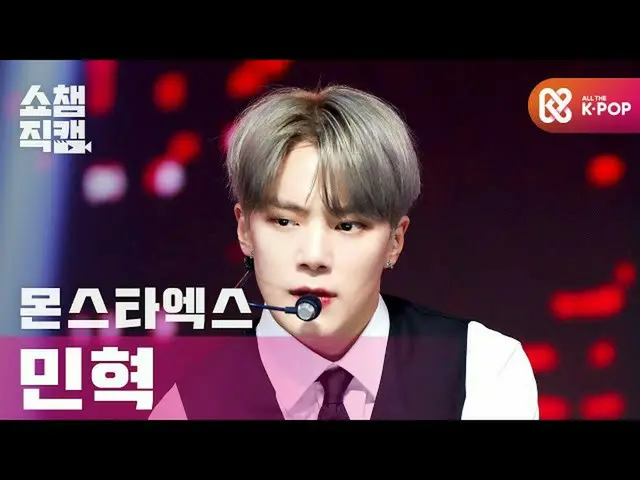 [Official mbm] [SHOW CHAMPION Fan Cam 4K] MONSTA X_ Minhyuk --Love Killa (MONSTA