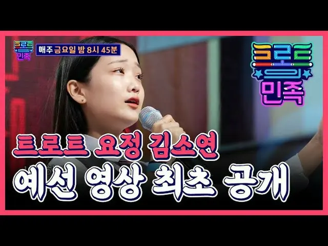 [Official mbe]   [Trot's folk Mi Fang] Enka Fairy ★ Kim So Yeon_   ..  