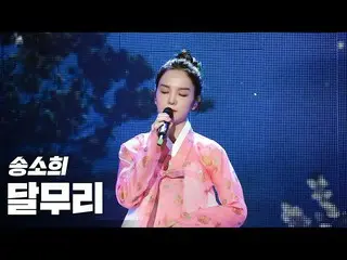 [Official sb1] Song So Hee Song --Moon HALO "2020 K-Culture Festival IN Jeonju K