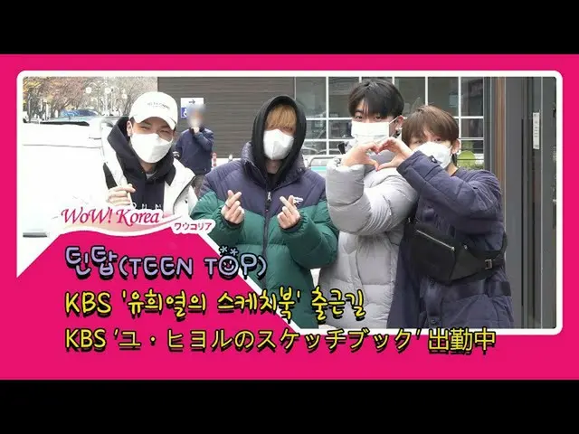 #TEEN TOP. ● Arriving to work "Sketchbook" recording. From @YouTube.  