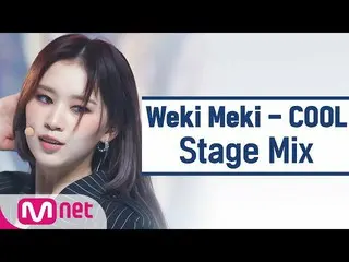 [Official mnk] [Cross edit] WekiMeki - COOL (Stage Mix)   